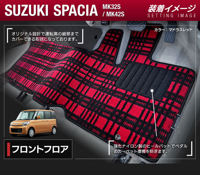 スズキ スペーシア MK32S MK42S フロアマット ◆ジェネラル 日本製 HOTFIELD