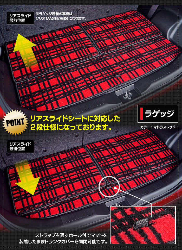 スズキ スペーシア スペーシアギア MK53S フロアマット+トランクマット ラゲッジマット+リア用サイドステップマット ◆ジェネラル 日本製 HOTFIELD