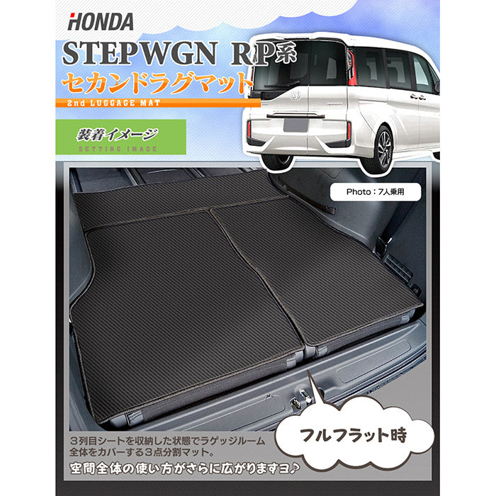 ホンダ ステップワゴン ラゲッジカバーマット スパーダ RP系 2015年4月～2022年4月モデル対応 ◆カーボンファイバー調 リアルラバー 日本製 HOTFIELD