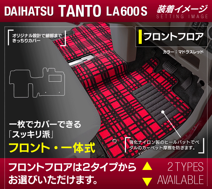 ダイハツ タント タントカスタム LA600S フロアマット LA610S対応 ◆ジェネラル 日本製 HOTFIELD
