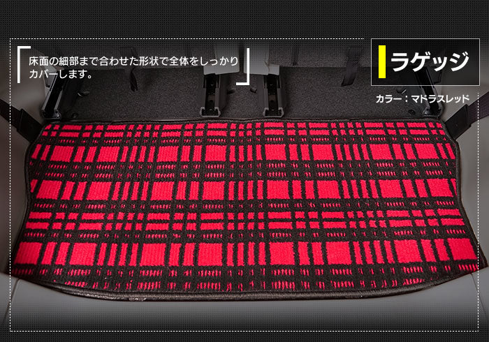 ダイハツ タント・タントカスタム LA600S フロアマット+トランクマット ラゲッジマット LA610S対応 ◆ジェネラル 日本製 HOTFIELD