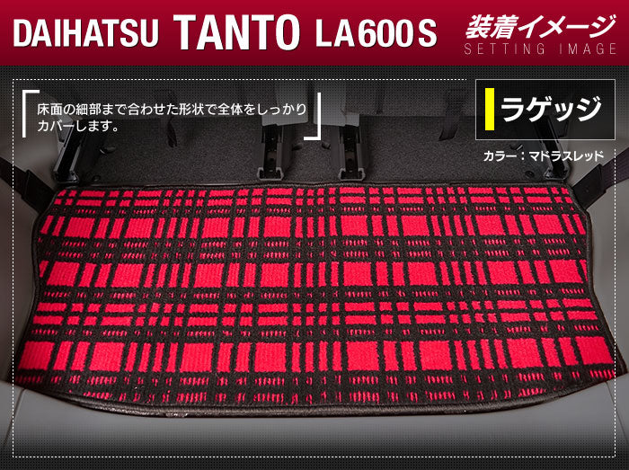 ダイハツ タント・タントカスタム LA600S トランクマット ラゲッジマット LA610S対応 ◆ジェネラル 日本製 HOTFIELD