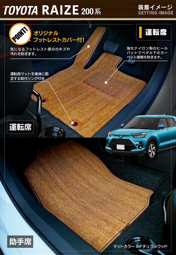 トヨタ 新型 ライズ 200系 フロアマット+トランクマット ラゲッジマット ◆ウッド調カーペット 木目 日本製 HOTFIELD