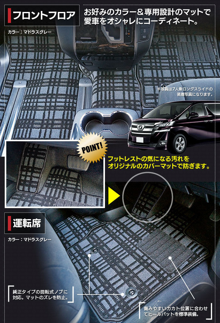 トヨタ 30系 ヴェルファイア フロアマット+ステップマット+トランクマット ラゲッジマット ベルファイア ハイブリッド対応 ◆ジェネラル 日本製 HOTFIELD