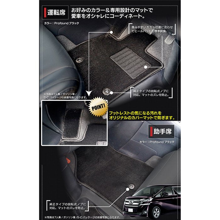 トヨタ 30系 ヴェルファイア  フロアマット+トランクマット ラゲッジマット ハイブリッド対応 ◆重厚Profound 日本製 HOTFIELD
