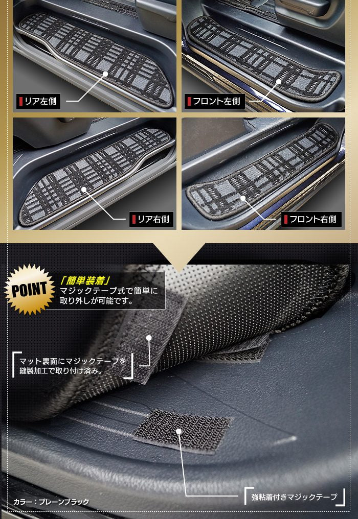 トヨタ 30系 ヴェルファイア サイドステップマット ベルファイア ハイブリッド対応 ◆ジェネラル 日本製 HOTFIELD