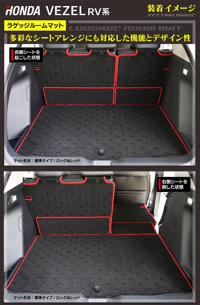 ホンダ 新型 ヴェゼル VEZEL RV系 2024年4月～モデルにも対応 ラゲッジルームマット 送料無料 日本製 HOTFIELD