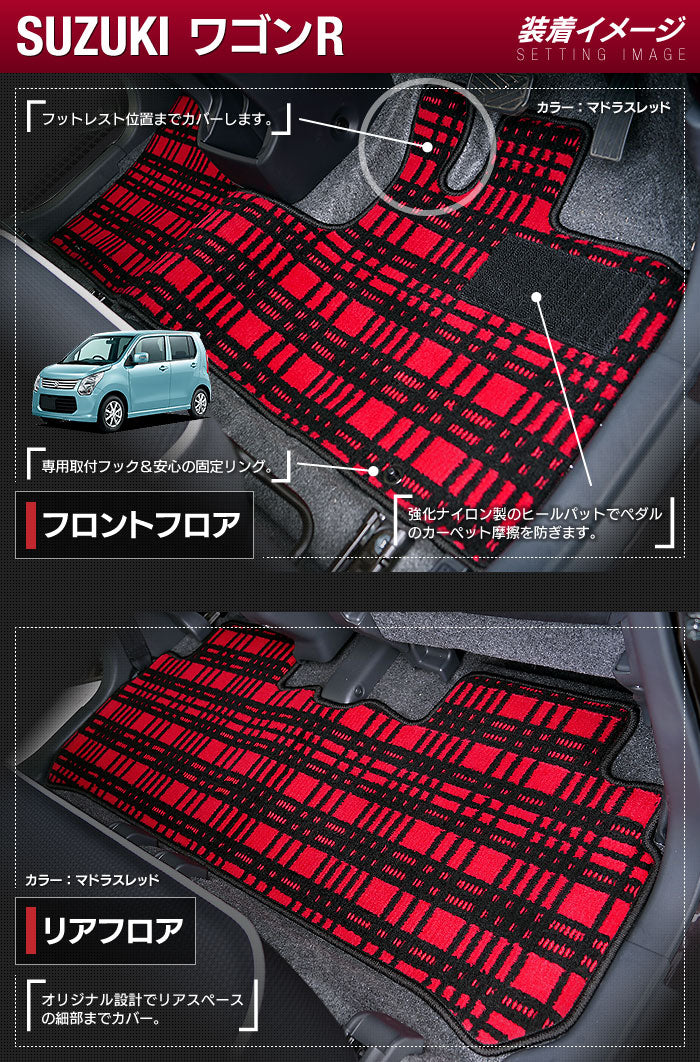 スズキ ワゴンR MH34S フロアマット ◆ジェネラル 日本製 HOTFIELD