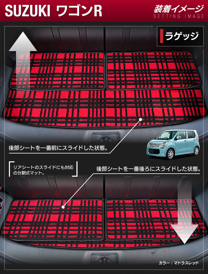 スズキ ワゴンR MH34S トランクマット ラゲッジマット ◆ジェネラル 日本製 HOTFIELD