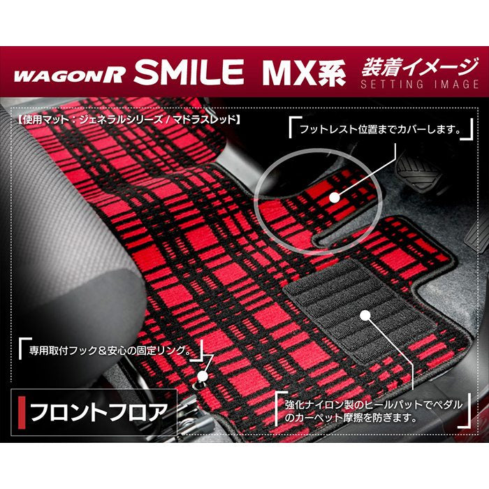 スズキ 新型 ワゴンRスマイル MX系 フロアマット+ステップマット ◆ジェネラル 日本製 HOTFIELD