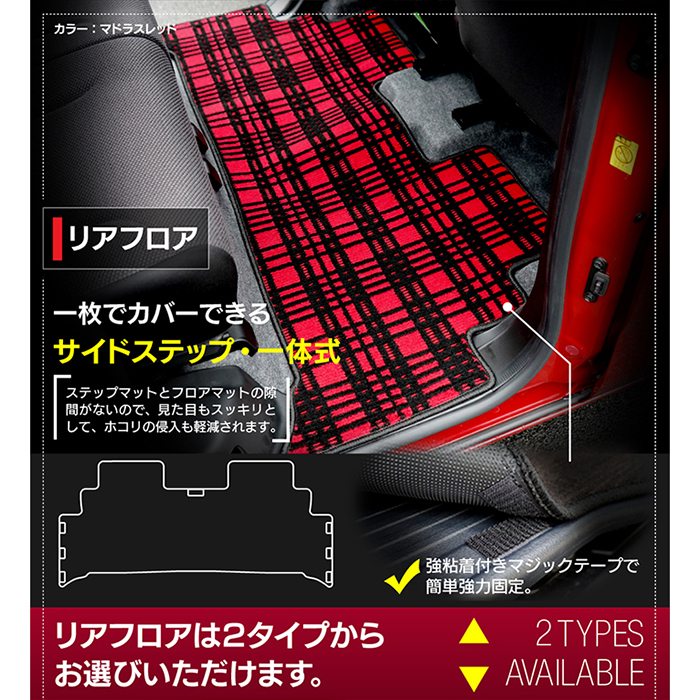 スズキ 新型 ワゴンRスマイル MX系 フロアマット+ステップマット+トランクマット ラゲッジマット ◆ジェネラル 日本製 HOTFIELD