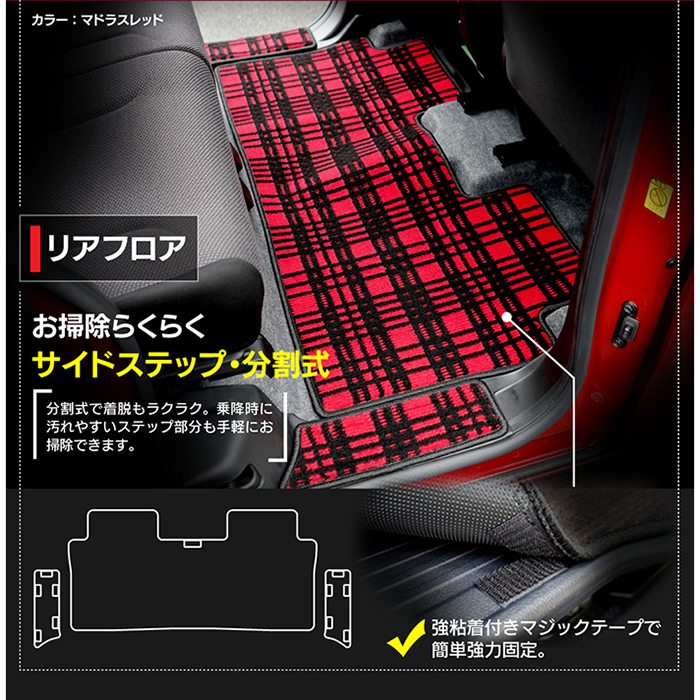 スズキ 新型 ワゴンRスマイル MX系 フロアマット+ステップマット+トランクマット ラゲッジマット ◆ジェネラル 日本製 HOTFIELD