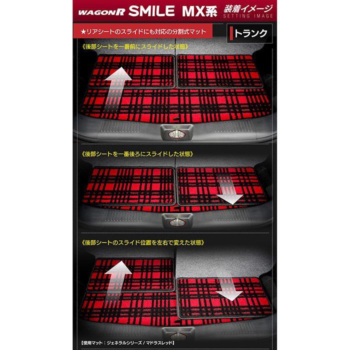 スズキ 新型 ワゴンRスマイル MX系 トランクマット ラゲッジマット ◆ジェネラル 日本製 HOTFIELD