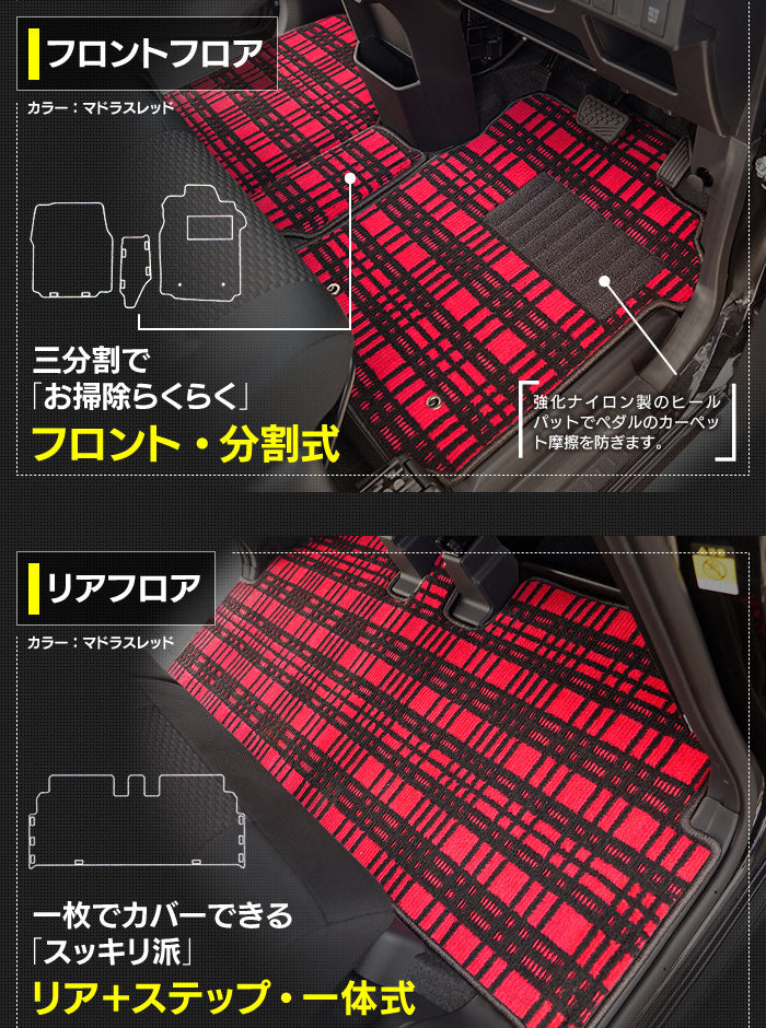 ダイハツ ウェイク WAKE LA700S/710S フロアマット+ステップマット+トランクマット ラゲッジマット+ボックスマット ◆ジェネラル 日本製 HOTFIELD
