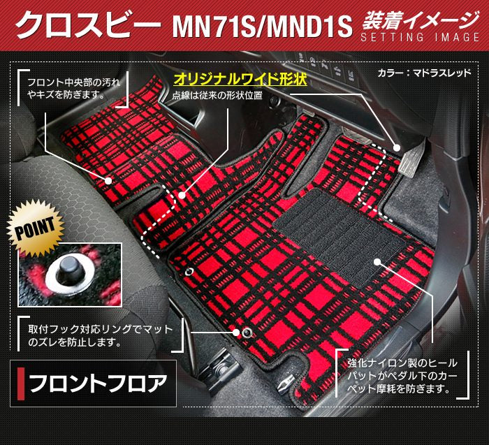 スズキ XBEE 新型対応 クロスビー MN71S MND1S フロアマット ◆ジェネラル 日本製 HOTFIELD