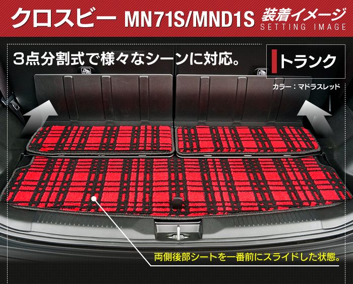 スズキ XBEE 新型対応 クロスビー MN71S MND1S トランクマット ラゲッジマット ◆ジェネラル 日本製 HOTFIELD