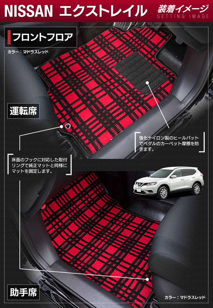 日産 エクストレイル T32系 7人乗用 フロアマット ◆ジェネラル 日本製 HOTFIELD