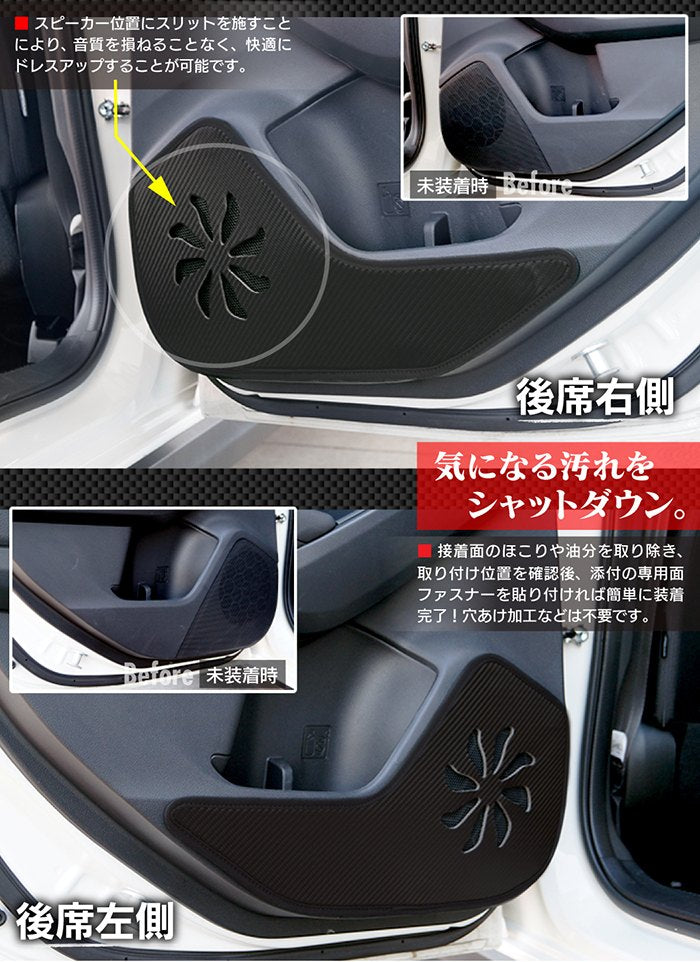 スバル XV GT系 / レヴォーグ レイバック対応 VN系 / インプレッサスポーツ GT系 ドアトリムガード ◆キックガード 日本製 HOTFIELD
