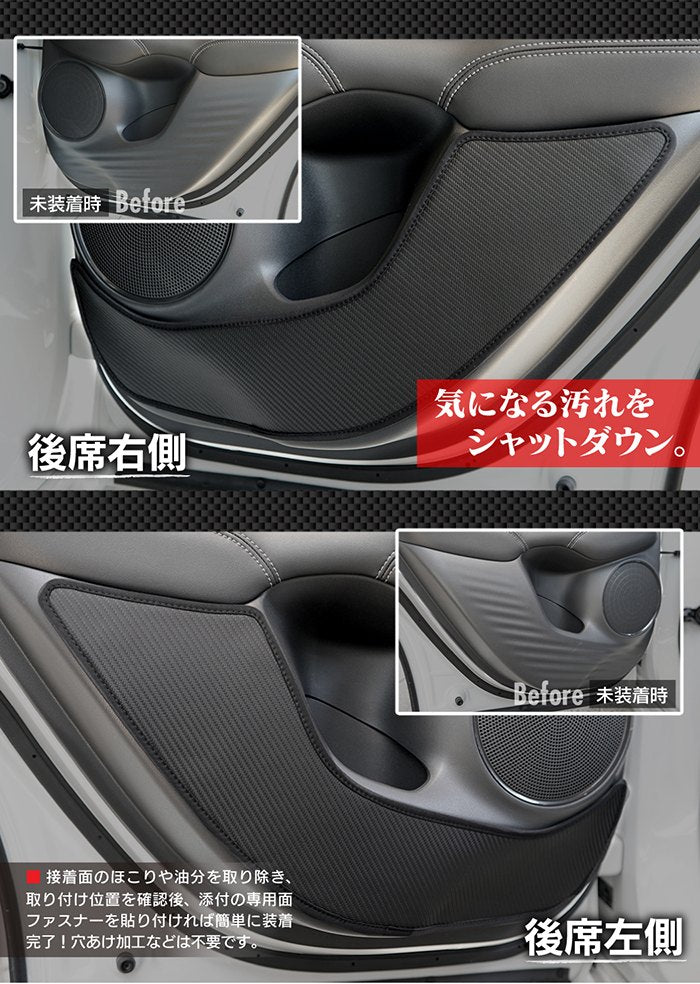 ホンダ 新型 ZR-V RZ系 ドアトリムガード＋グローブボックスガード ◆キックガード 日本製 HOTFIELD