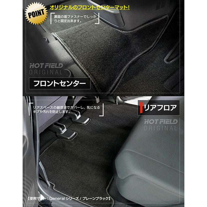 日産 サクラ SAKURA B6系 フロアマット＋トランクマット ラゲッジマット ◆ジェネラル 日本製 HOTFIELD