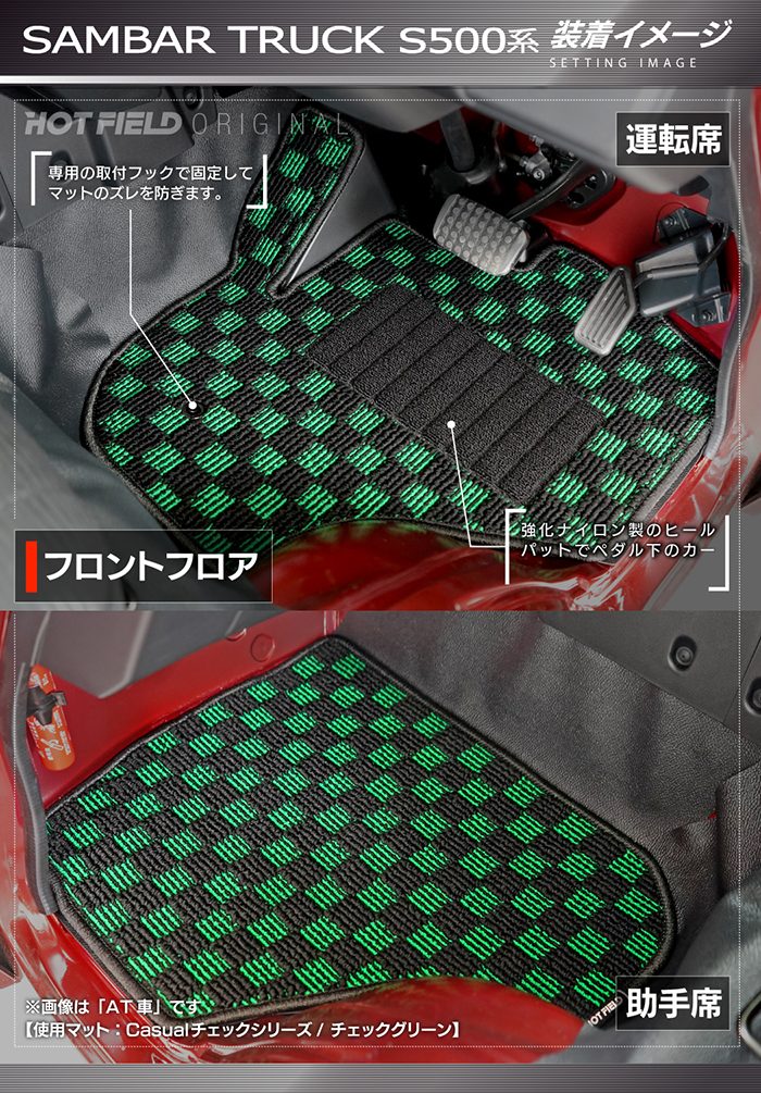 スバル サンバートラック S5系 2022年1月～対応 フロアマット ◆シャギーラグ調 日本製 HOTFIELD