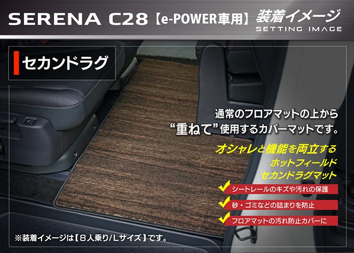 日産 新型対応 セレナ C28系 e-POWER セカンドラグマット ◆ウッド調カーペット 木目 日本製 HOTFIELD