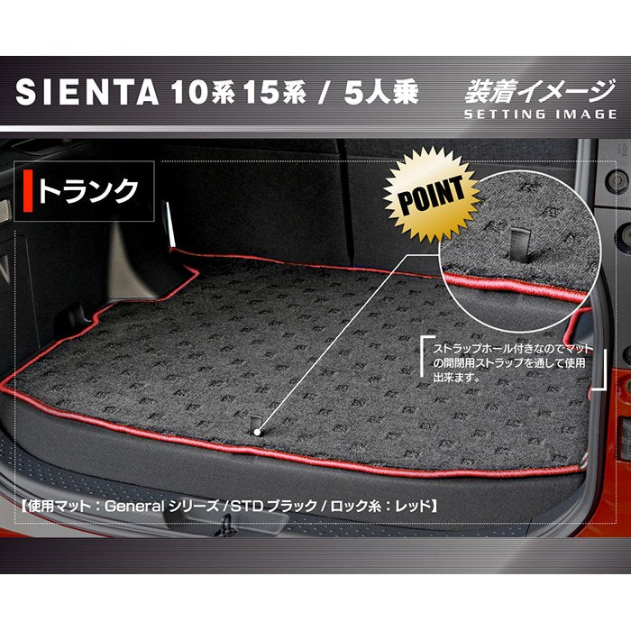 トヨタ 新型 シエンタ 5人乗り 10系 15系 2025年8月～対応 トランクマット ラゲッジマット ◆ジェネラル 日本製 HOTFIELD