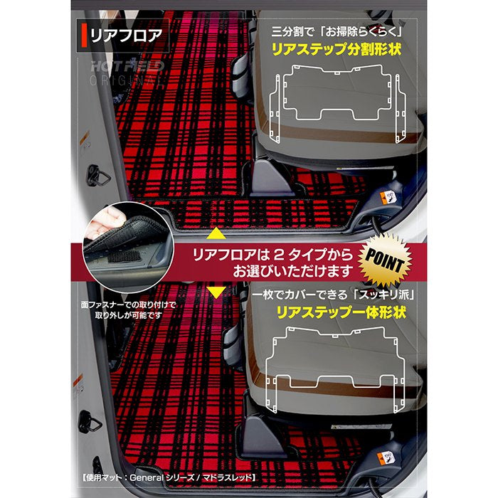 トヨタ 新型 シエンタ 7人乗り 10系 15系 2025年8月～対応 フロアマット＋ステップマット ◆ジェネラル 日本製 HOTFIELD