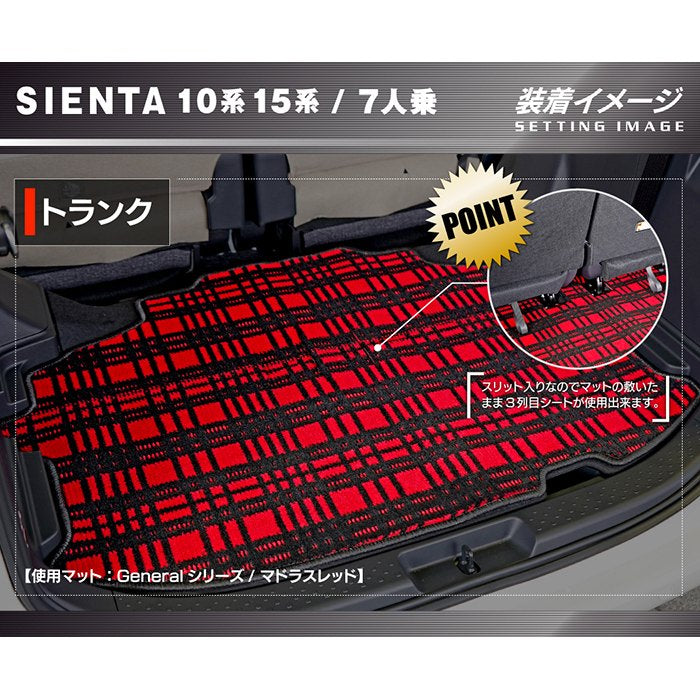 トヨタ 新型 シエンタ 7人乗り 10系 15系 2025年8月～対応 トランクマット ラゲッジマット ◆ジェネラル 日本製 HOTFIELD