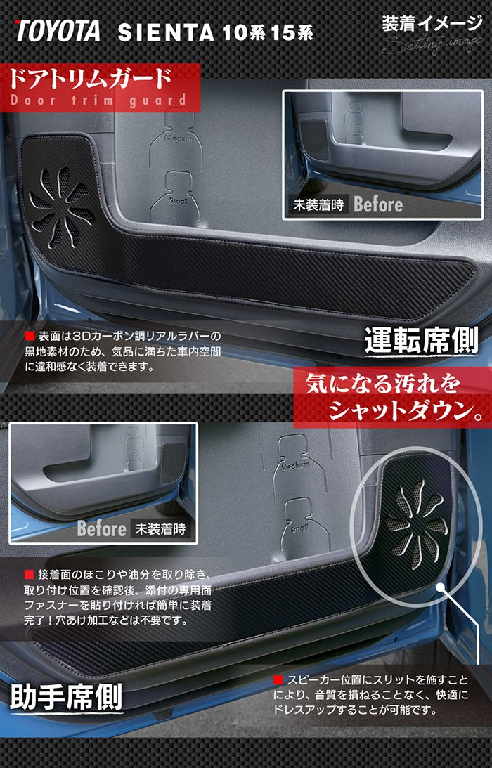 トヨタ 新型 シエンタ 10系 15系 5人乗り 7人乗り 2025年8月～対応 ドアトリムガード ◆キックガード 日本製 HOTFIELD