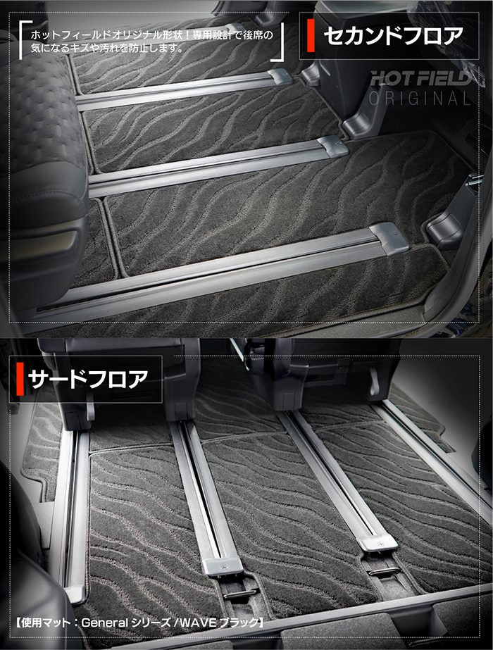 スズキ 新型 ランディ 90系 フロアマット＋ステップマット ◆ジェネラル 日本製 HOTFIELD