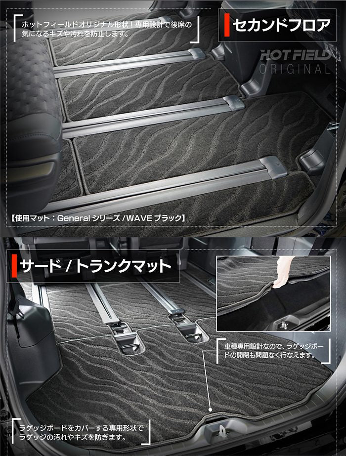 スズキ 新型 ランディ 90系 フロアマット＋ステップマット＋トランクマット ラゲッジマット ◆ジェネラル 日本製 HOTFIELD