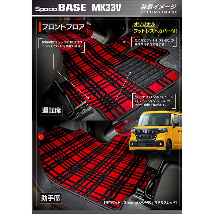 スズキ 新型 スペーシアベース MK33V フロアマット ◆ジェネラル 日本製 HOTFIELD
