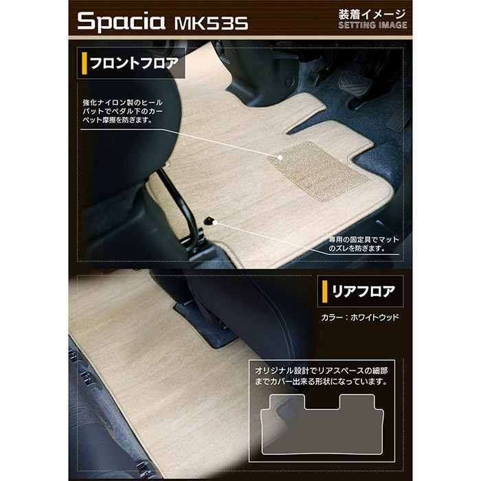 スズキ スペーシア スペーシアギア MK53S フロアマット ◆ウッド調カーペット 木目 日本製 HOTFIELD
