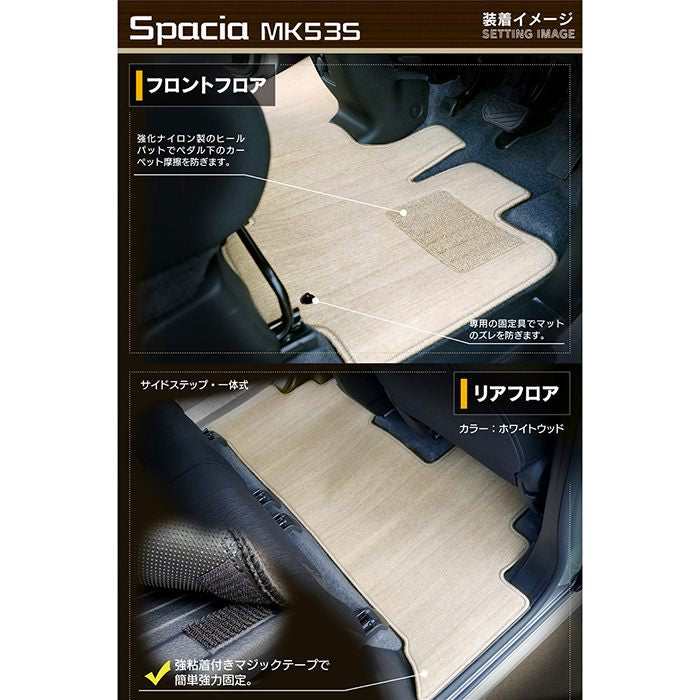 スズキ スペーシア スペーシアギア MK53S フロアマット+トランクマット ラゲッジマット+リア用サイドステップマット ◆ウッド調カーペット 木目 日本製 HOTFIELD