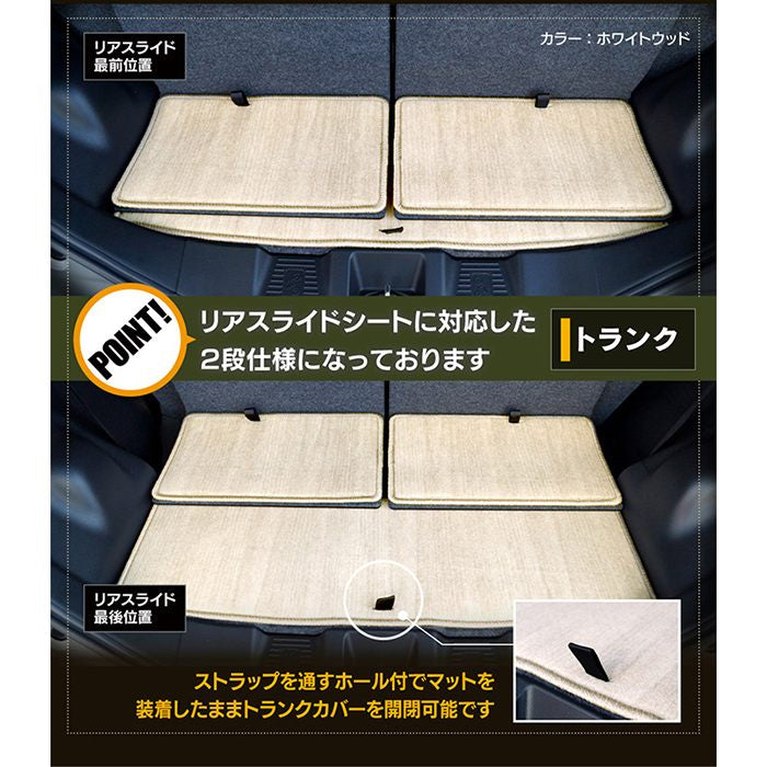 スズキ スペーシア スペーシアギア MK53S フロアマット+トランクマット ラゲッジマット+リア用サイドステップマット ◆ウッド調カーペット 木目 日本製 HOTFIELD