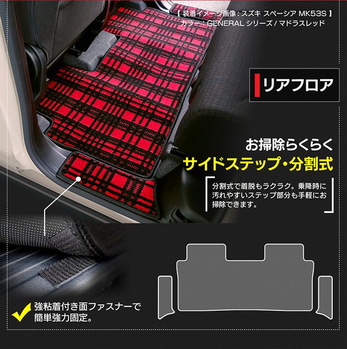 スズキ 新型 スペーシア スペーシアギア MK94S MK54S フロアマット＋ステップマット ◆ジェネラル 日本製 HOTFIELD
