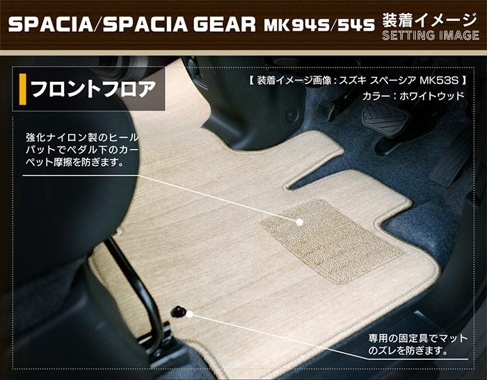 スズキ 新型 スペーシア スペーシアギア MK94S MK54S フロアマット＋ステップマット＋トランクマット ラゲッジマット ◆ウッド調カーペット 木目 日本製 HOTFIELD