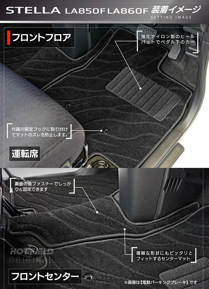 スバル ステラ LA850F LA860F フロアマット ◆ジェネラル 日本製 HOTFIELD