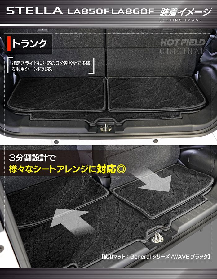 スバル ステラ LA850F LA860F トランクマット ラゲッジマット ◆ジェネラル 日本製 HOTFIELD