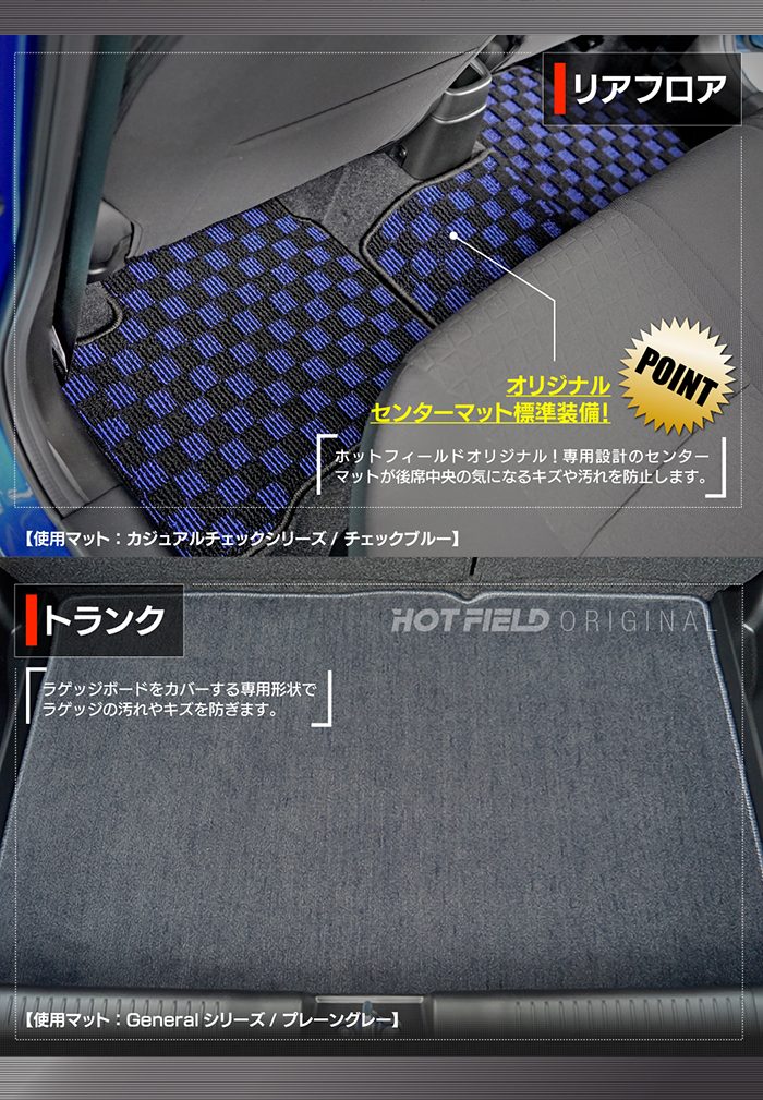 スズキ 新型 スイフト SWIFT ZC系 ZD系 2023年12月～対応 フロアマット＋トランクマット ラゲッジマット ◆カジュアルチェック 日本製 HOTFIELD