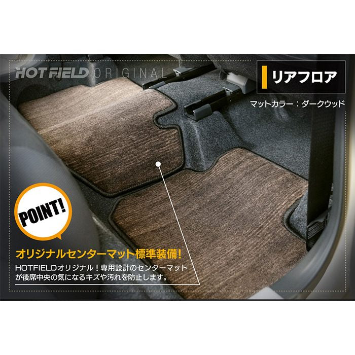 ダイハツ 新型 タフト 900系 フロアマット+トランクマット ラゲッジマット ◆ウッド調カーペット 木目 日本製 HOTFIELD