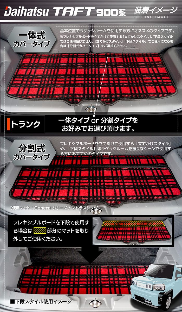 ダイハツ 新型 タフト 900系 トランクマット ラゲッジマット ◆ジェネラル 日本製 HOTFIELD