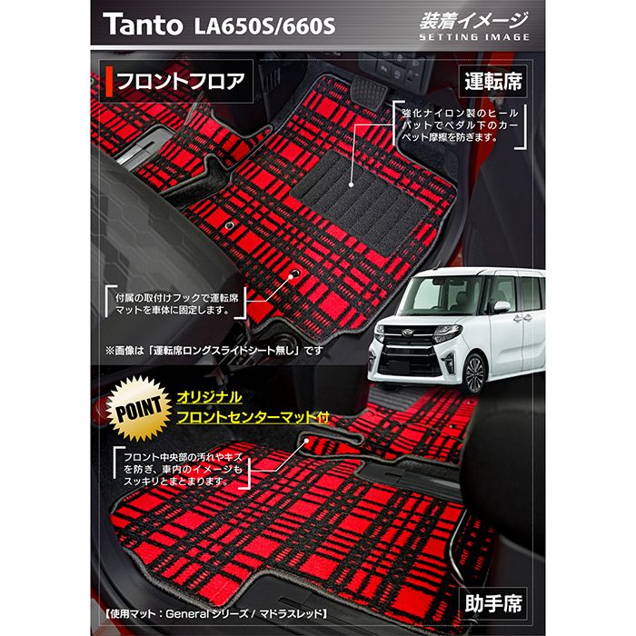 ダイハツ 新型 タント タントカスタム フロアマット LA650S LA660S タントファンクロス ◆カジュアルチェック 日本製 HOTFIELD