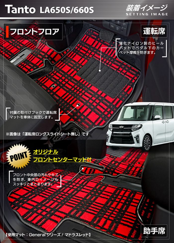 ダイハツ 新型 タント タントカスタム フロアマット+ステップマット LA650S LA660S タントファンクロス ◆ジェネラル 日本製 HOTFIELD