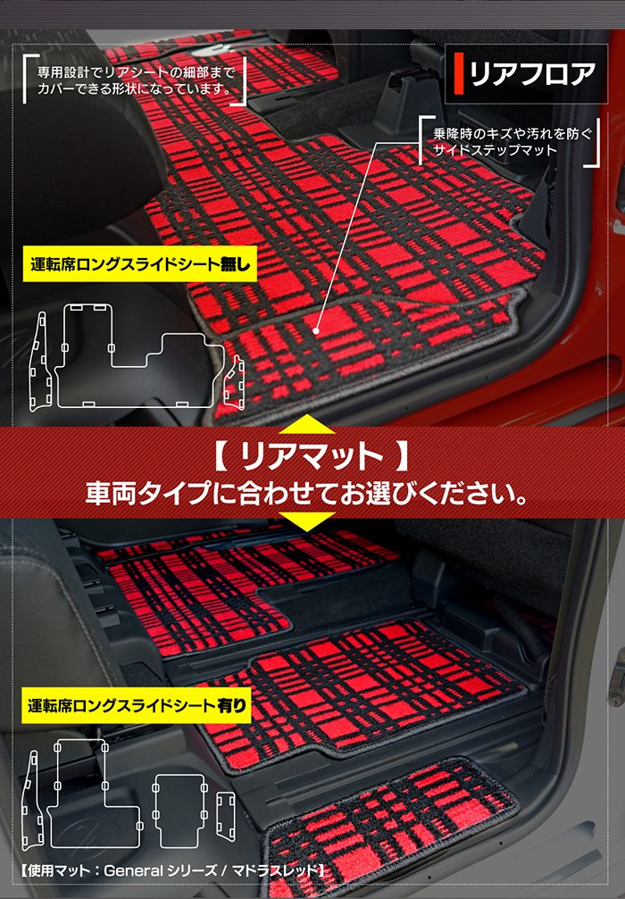 ダイハツ 新型 タント タントカスタム フロアマット+ステップマット LA650S LA660S タントファンクロス ◆カジュアルチェック 日本製 HOTFIELD