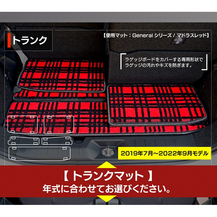 ダイハツ 新型 タント タントカスタム フロアマット+トランクマット ラゲッジマット+ステップマット LA650S LA660S タントファンクロス ◆カジュアルチェック 日本製 HOTFIELD