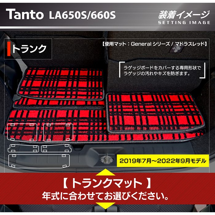 ダイハツ 新型 タント タントカスタム トランクマット ラゲッジマット LA650S LA660S タントファンクロス ◆ジェネラル 日本製 HOTFIELD