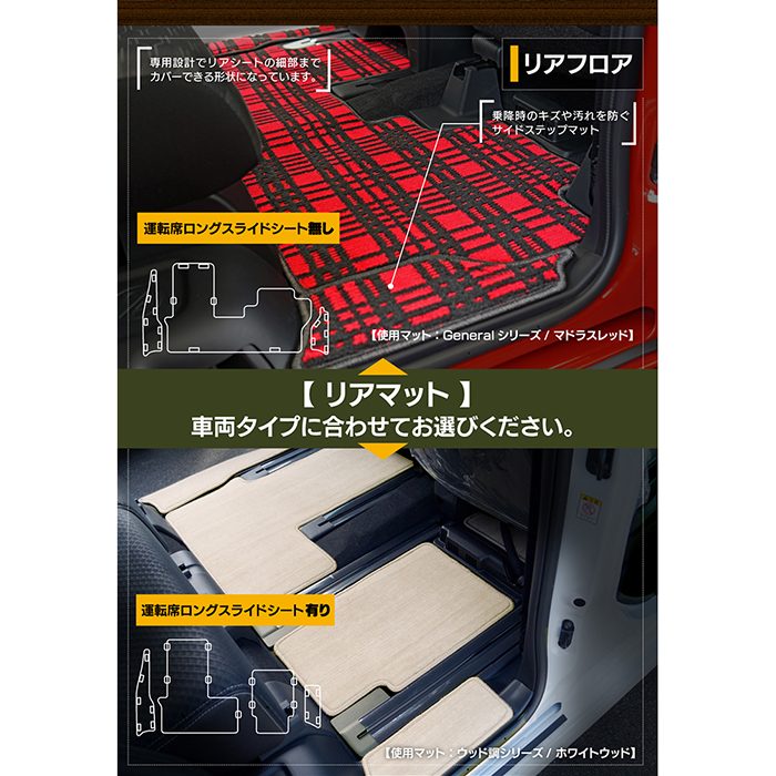 ダイハツ 新型 タント タントカスタム フロアマット+トランクマット ラゲッジマット+ステップマット LA650S LA660S タントファンクロス ◆ウッド調カーペット 木目 日本製 HOTFIELD
