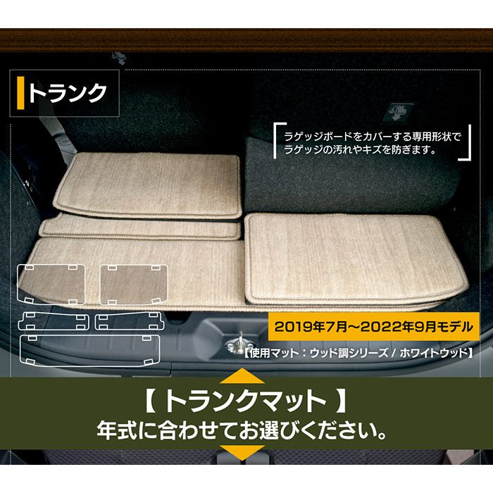 ダイハツ 新型 タント タントカスタム フロアマット+トランクマット ラゲッジマット+ステップマット LA650S LA660S タントファンクロス ◆ウッド調カーペット 木目 日本製 HOTFIELD